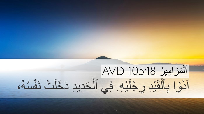 اَلْمَزَامِيرُ 105:18 AVD Bible Verse Image