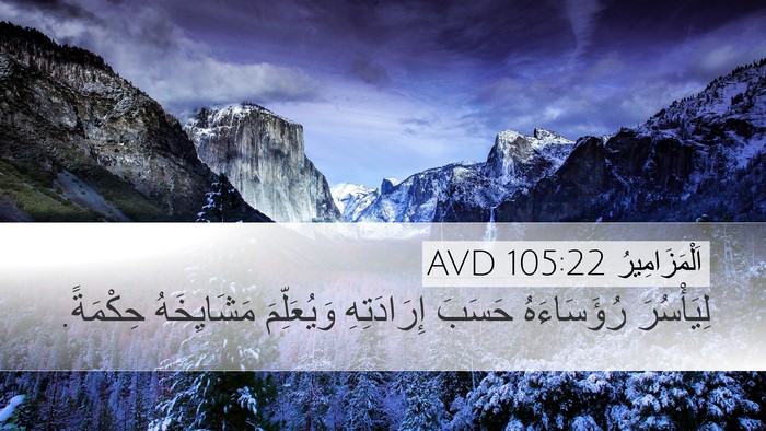 اَلْمَزَامِيرُ 105:22 AVD Desktop Wallpaper - لِيَأْسُرَ رُؤَسَاءَهُ - Desktop Bible Verse Wallpaper