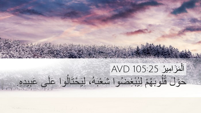 اَلْمَزَامِيرُ 105:25 AVD Bible Verse Image