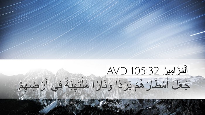 اَلْمَزَامِيرُ 105:32 AVD Bible Verse Image