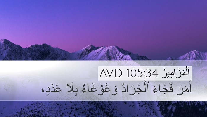 اَلْمَزَامِيرُ 105:34 AVD Bible Verse Image