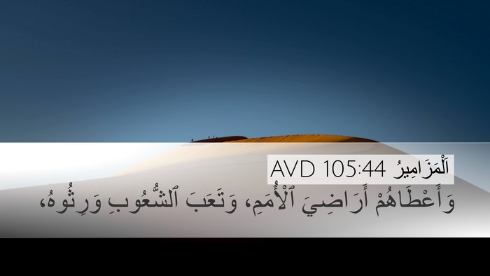 اَلْمَزَامِيرُ 105:44 AVD Bible Verse Image