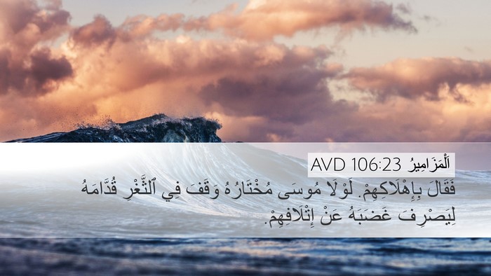 اَلْمَزَامِيرُ 106:23 AVD Bible Verse Image