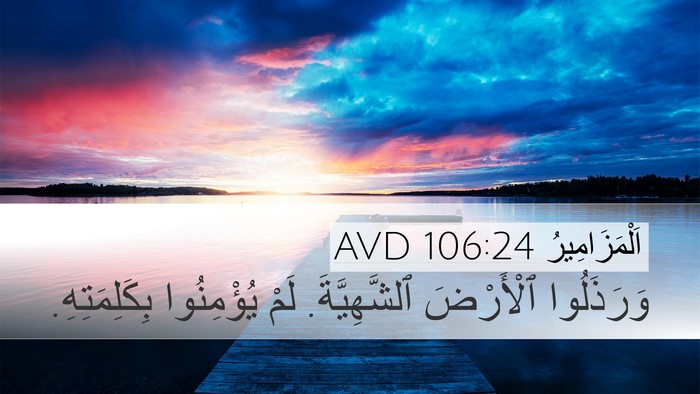 اَلْمَزَامِيرُ 106:24 AVD Bible Verse Image