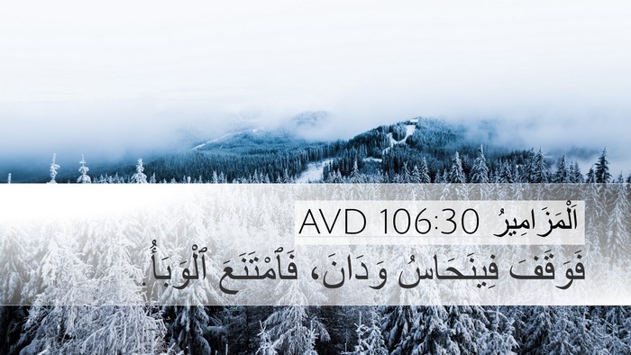 اَلْمَزَامِيرُ 106:30 AVD Bible Verse Image
