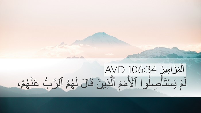 اَلْمَزَامِيرُ 106:34 AVD Bible Verse Image