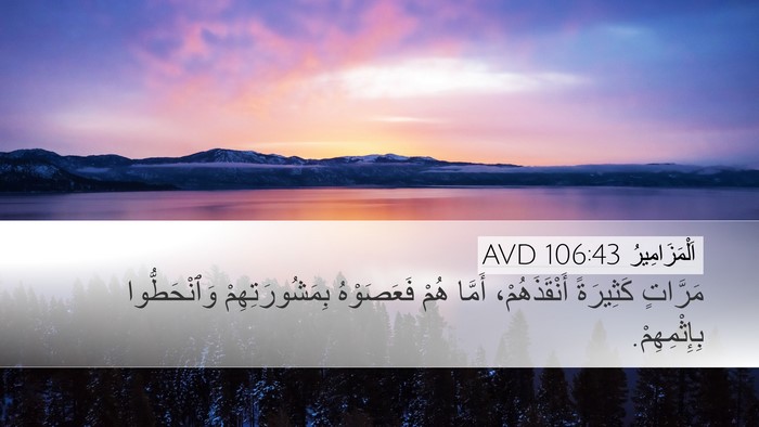 اَلْمَزَامِيرُ 106:43 AVD Bible Verse Image