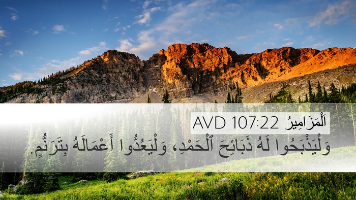 اَلْمَزَامِيرُ 107:22 AVD Bible Verse Image