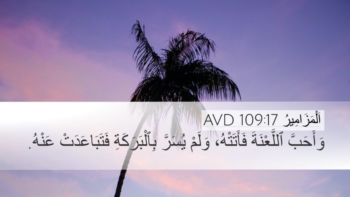 اَلْمَزَامِيرُ 109:17 AVD Bible Verse Image