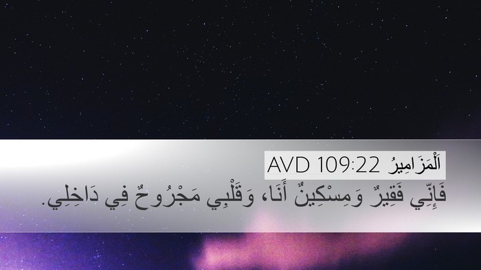 اَلْمَزَامِيرُ 109:22 AVD Bible Verse Image
