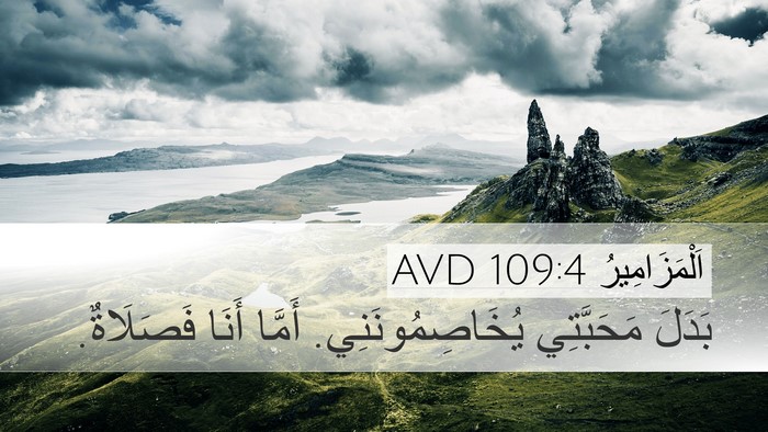 اَلْمَزَامِيرُ 109:4 AVD Bible Verse Image