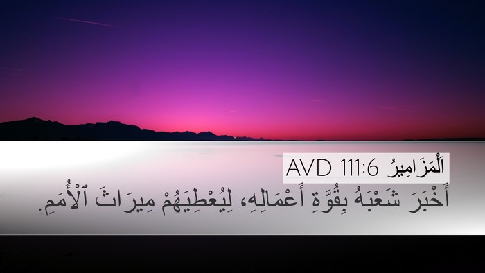 اَلْمَزَامِيرُ 111:6 AVD Bible Verse Image