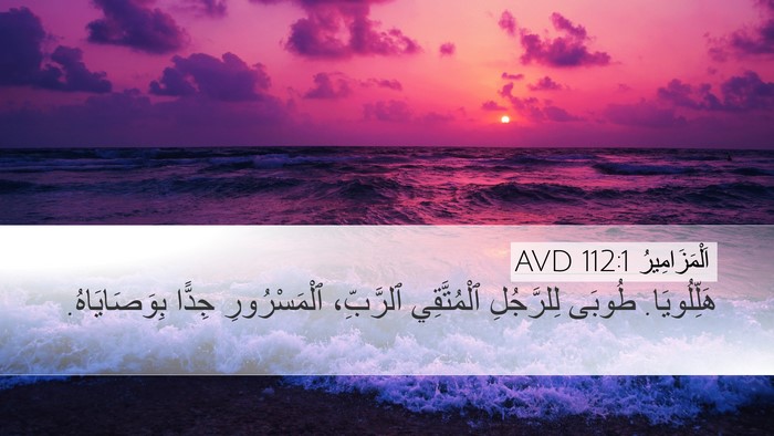اَلْمَزَامِيرُ 112:1 AVD Bible Verse Image
