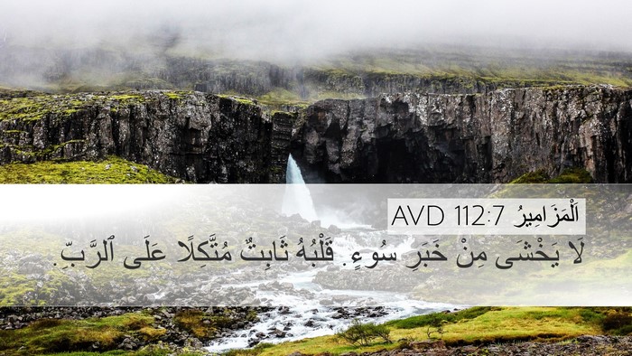 اَلْمَزَامِيرُ 112:7 AVD Bible Verse Image