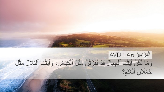 اَلْمَزَامِيرُ 114:6 AVD Bible Verse Image