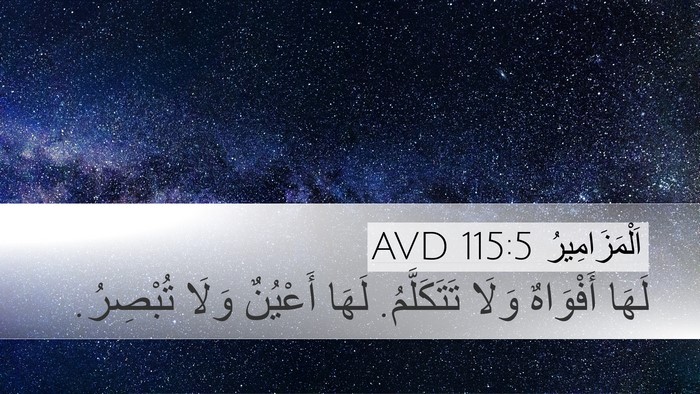 اَلْمَزَامِيرُ 115:5 AVD Bible Verse Image