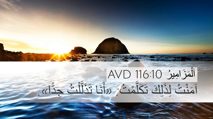 اَلْمَزَامِيرُ 116:10 AVD Bible Verse Image