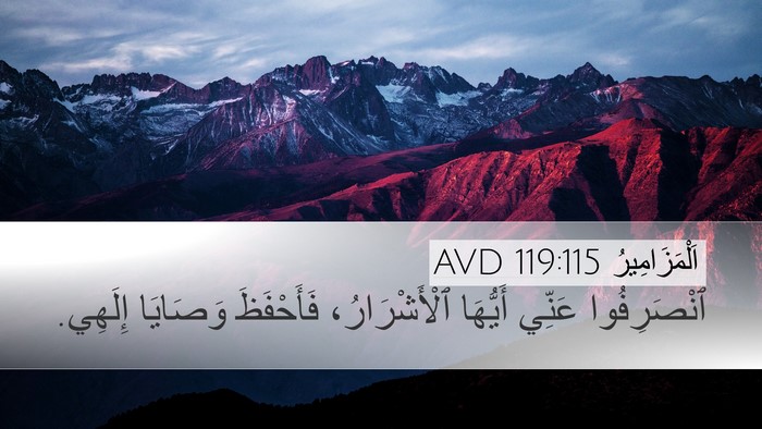 اَلْمَزَامِيرُ 119:115 AVD Bible Verse Image