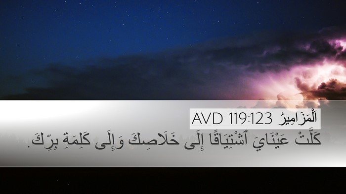 اَلْمَزَامِيرُ 119:123 AVD Bible Verse Image