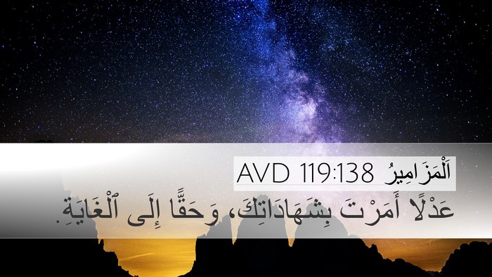 اَلْمَزَامِيرُ 119:138 AVD Bible Verse Image