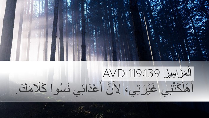 اَلْمَزَامِيرُ 119:139 AVD Bible Verse Image