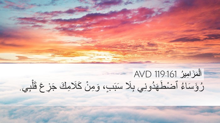 اَلْمَزَامِيرُ 119:161 AVD Bible Verse Image