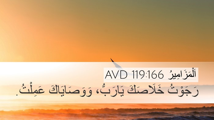 اَلْمَزَامِيرُ 119:166 AVD Bible Verse Image