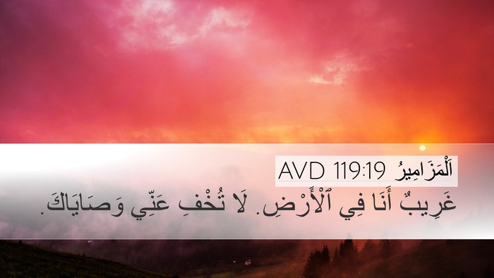 اَلْمَزَامِيرُ 119:19 AVD Bible Verse Image