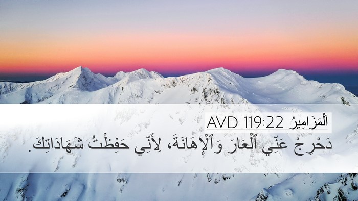اَلْمَزَامِيرُ 119:22 AVD Bible Verse Image