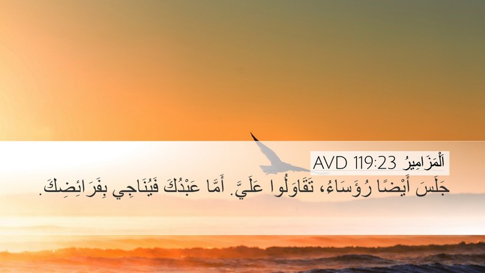 اَلْمَزَامِيرُ 119:23 AVD Bible Verse Image