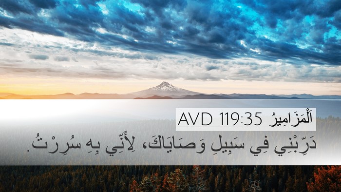 اَلْمَزَامِيرُ 119:35 AVD Bible Verse Image