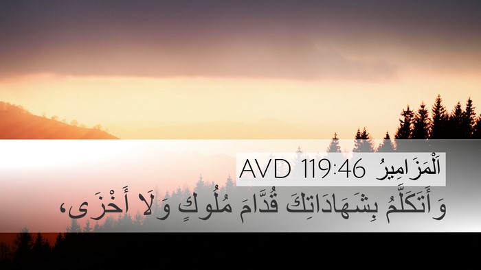 اَلْمَزَامِيرُ 119:46 AVD Bible Verse Image