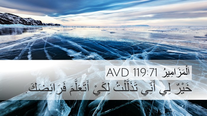 اَلْمَزَامِيرُ 119:71 AVD Bible Verse Image