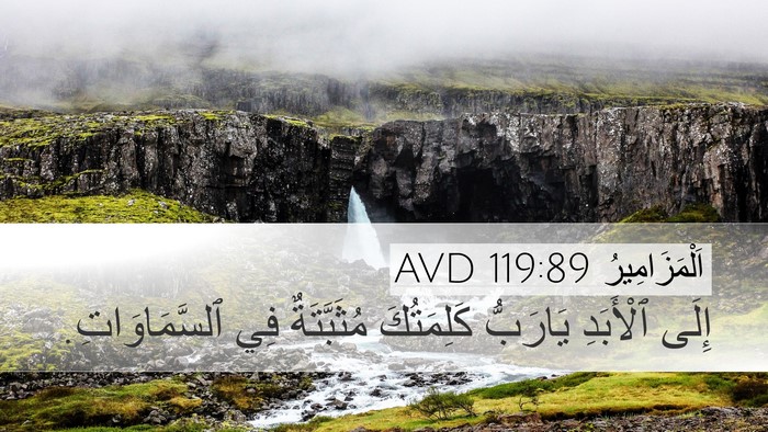 اَلْمَزَامِيرُ 119:89 AVD Bible Verse Image