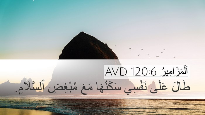 اَلْمَزَامِيرُ 120:6 AVD Bible Verse Image