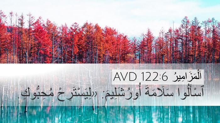 اَلْمَزَامِيرُ 122:6 AVD Bible Verse Image