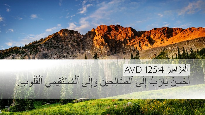 اَلْمَزَامِيرُ 125:4 AVD Bible Verse Image
