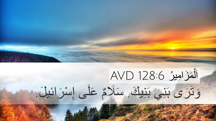 اَلْمَزَامِيرُ 128:6 AVD Bible Verse Image