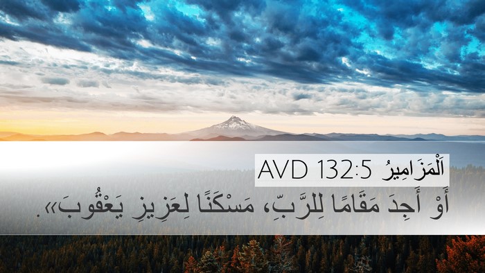 اَلْمَزَامِيرُ 132:5 AVD Bible Verse Image