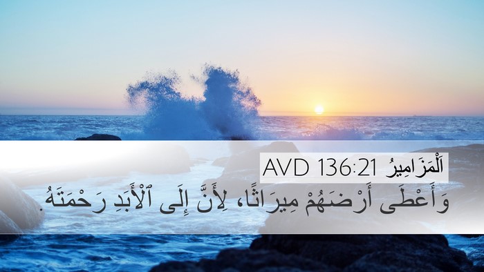 اَلْمَزَامِيرُ 136:21 AVD Bible Verse Image