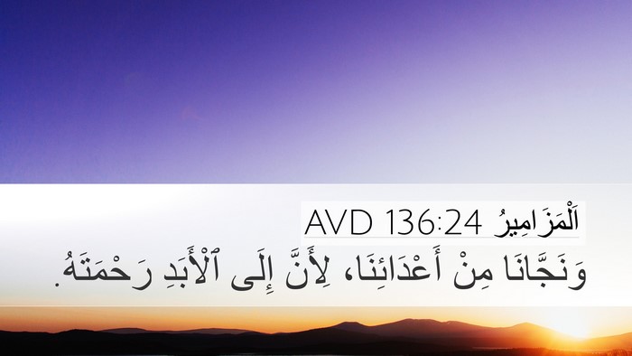 اَلْمَزَامِيرُ 136:24 AVD Bible Verse Image