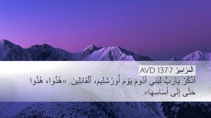 اَلْمَزَامِيرُ 137:7 AVD Bible Verse Image