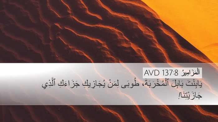 اَلْمَزَامِيرُ 137:8 AVD Bible Verse Image
