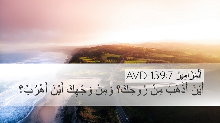 اَلْمَزَامِيرُ 139:7 AVD Bible Verse Image