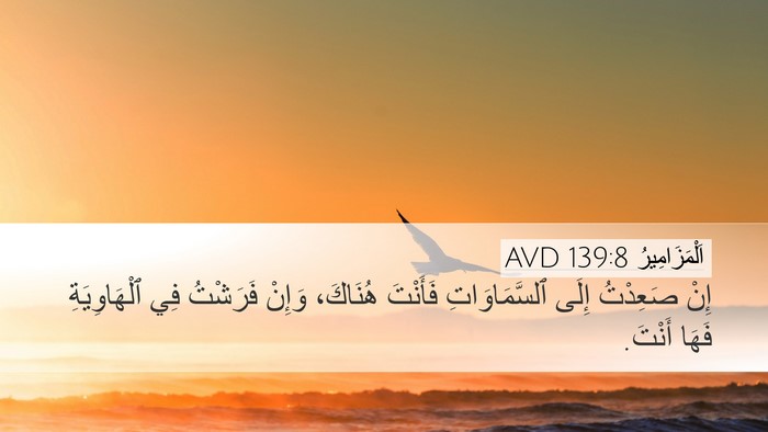 اَلْمَزَامِيرُ 139:8 AVD Bible Verse Image