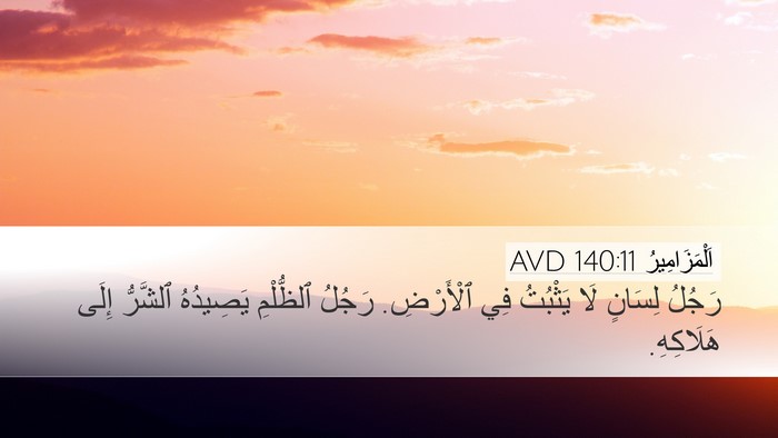 اَلْمَزَامِيرُ 140:11 AVD Bible Verse Image