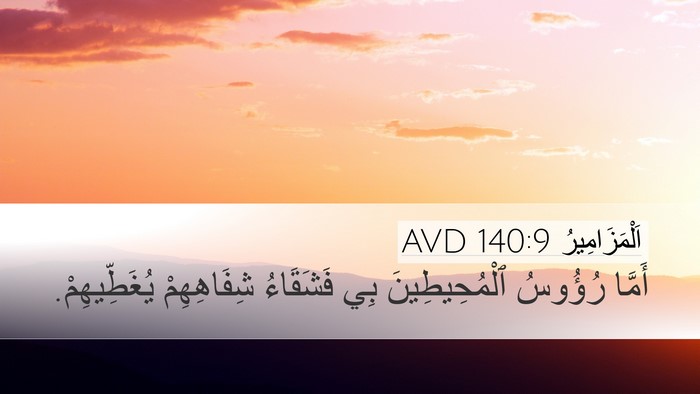 اَلْمَزَامِيرُ 140:9 AVD Bible Verse Image