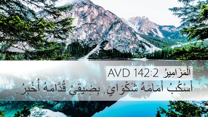 اَلْمَزَامِيرُ 142:2 AVD Bible Verse Image