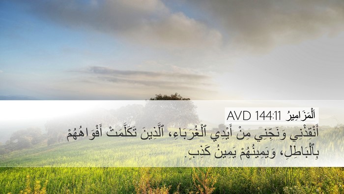 اَلْمَزَامِيرُ 144:11 AVD Bible Verse Image