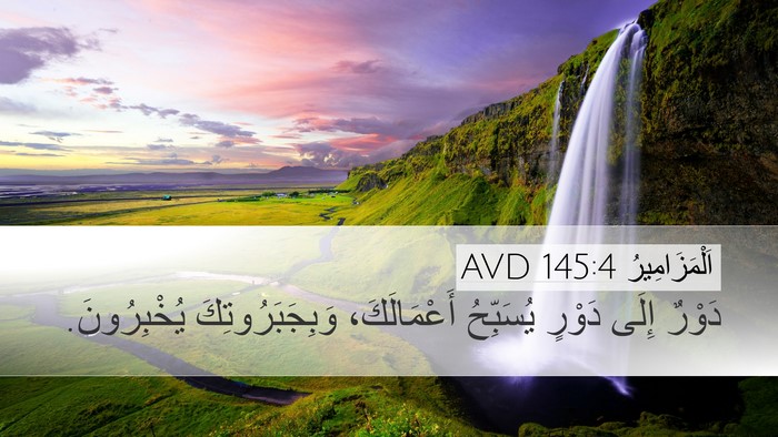 اَلْمَزَامِيرُ 145:4 AVD Bible Verse Image